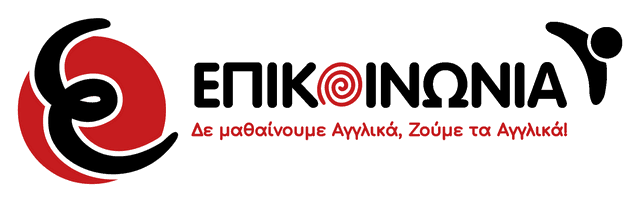 Επικοινωνία
